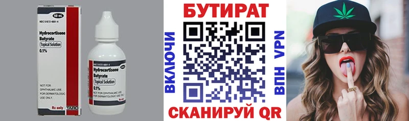 Бутират вода  Купить где  Находка 